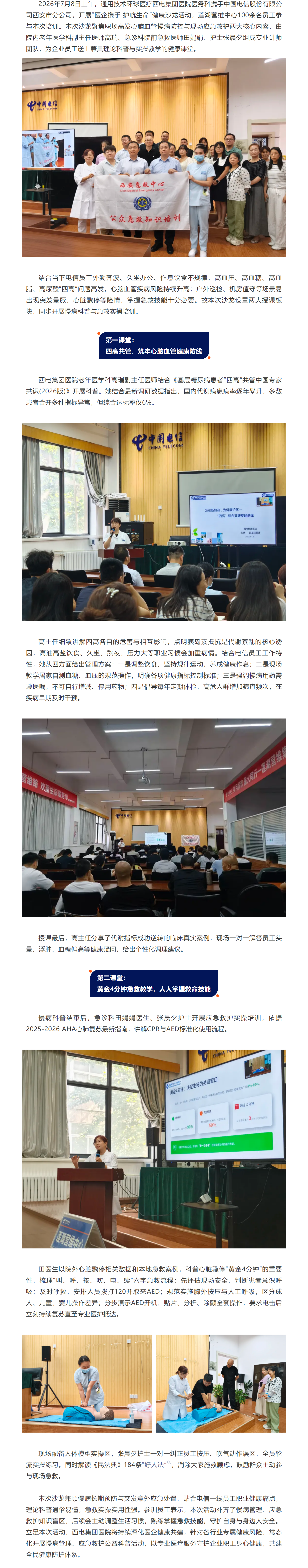 醫(yī)企攜手 護(hù)航生命！西電集團(tuán)醫(yī)院走進(jìn)中國(guó)電信股份有限公司西安市分公司開(kāi)展健康沙龍活動(dòng).png