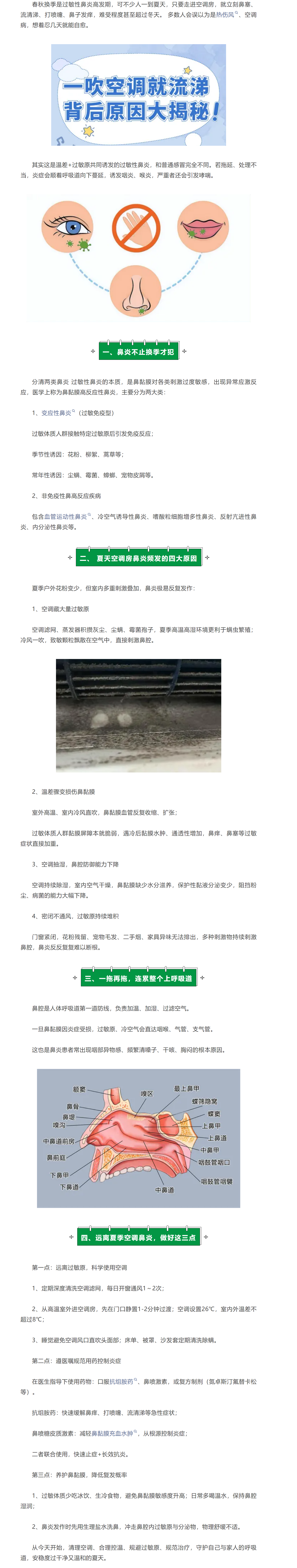 “夏季鼻炎”您了解嗎？.png