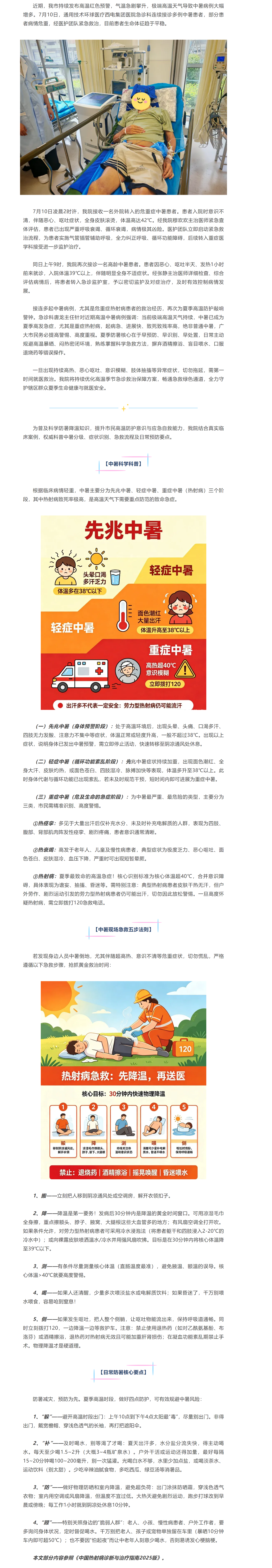 警惕致命熱射病.png