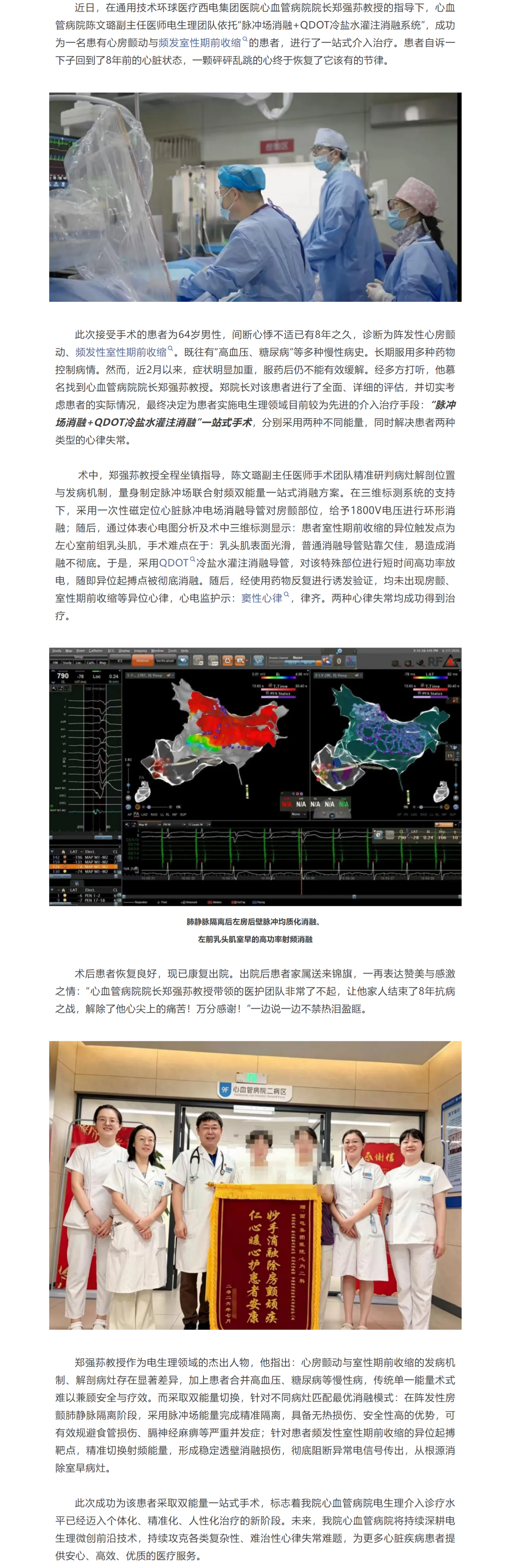雙型雙能｜西電集團醫(yī)院心血管病院再次攻克一復雜心律失常難題！.png