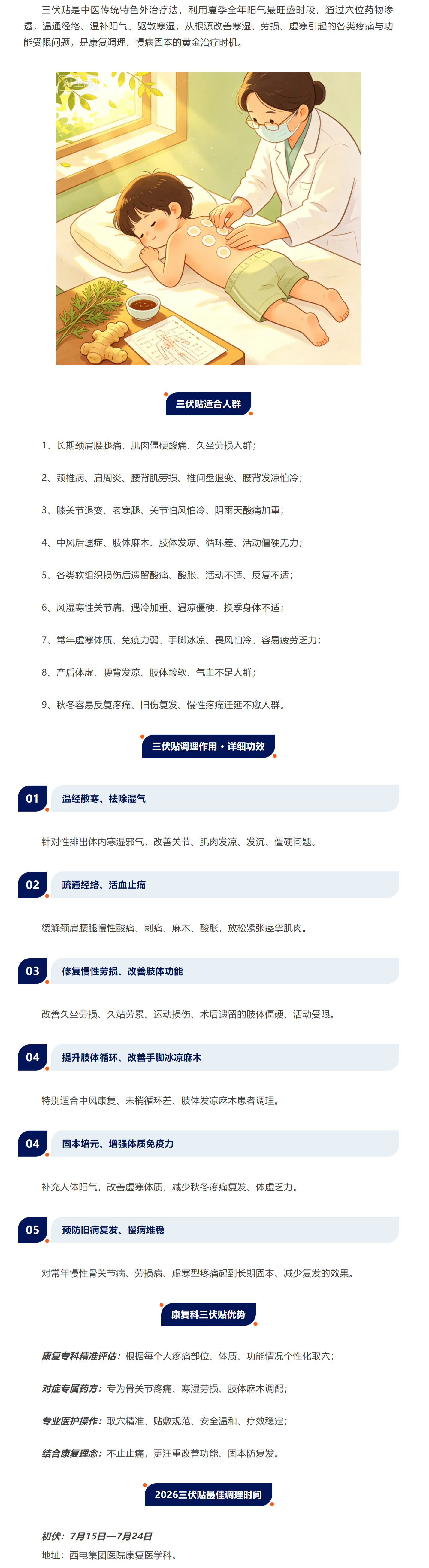 冬病夏治 三伏正當時.png