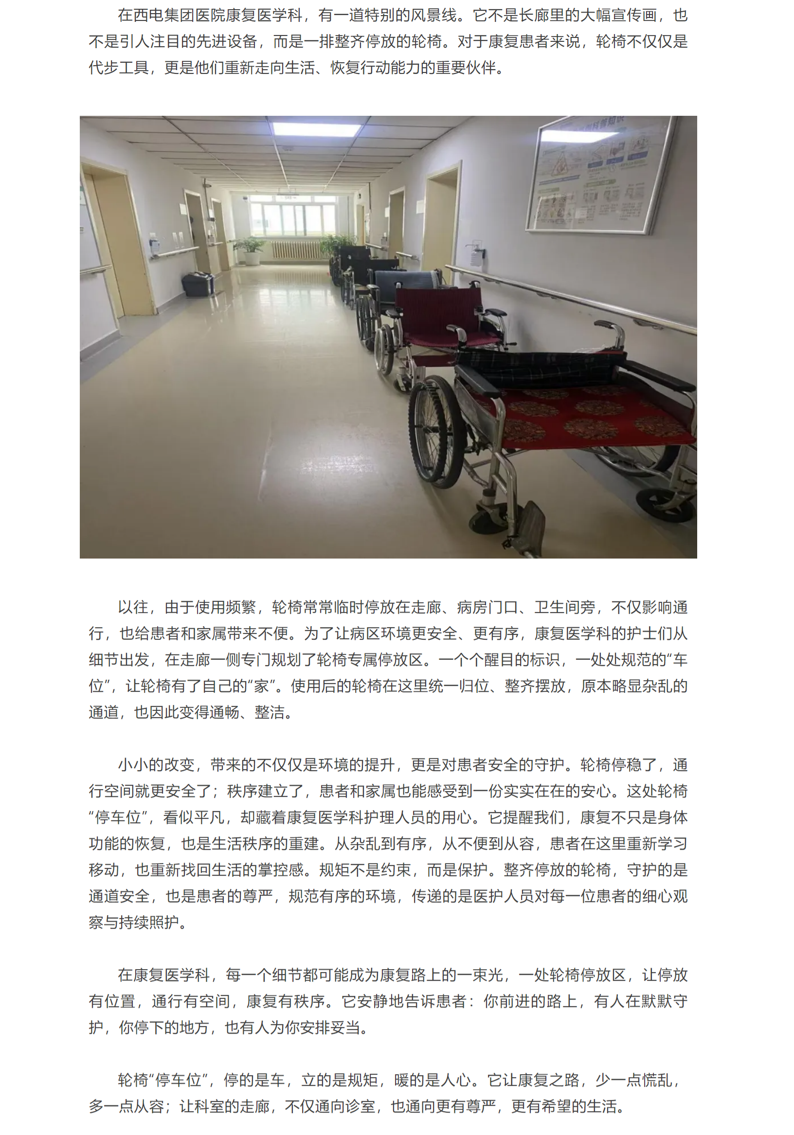 輪椅“停車(chē)位”：讓康復(fù)之路，從有序開(kāi)始.png