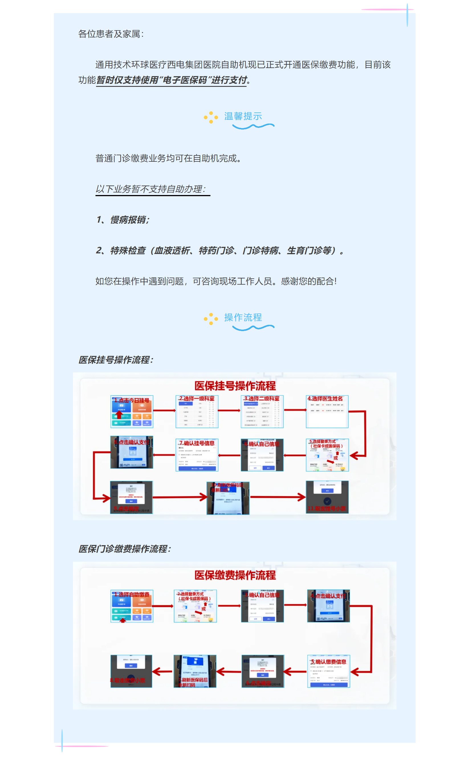 就醫(yī)繳費更便捷！西電集團醫(yī)院自助機正式開通醫(yī)保支付功能.png