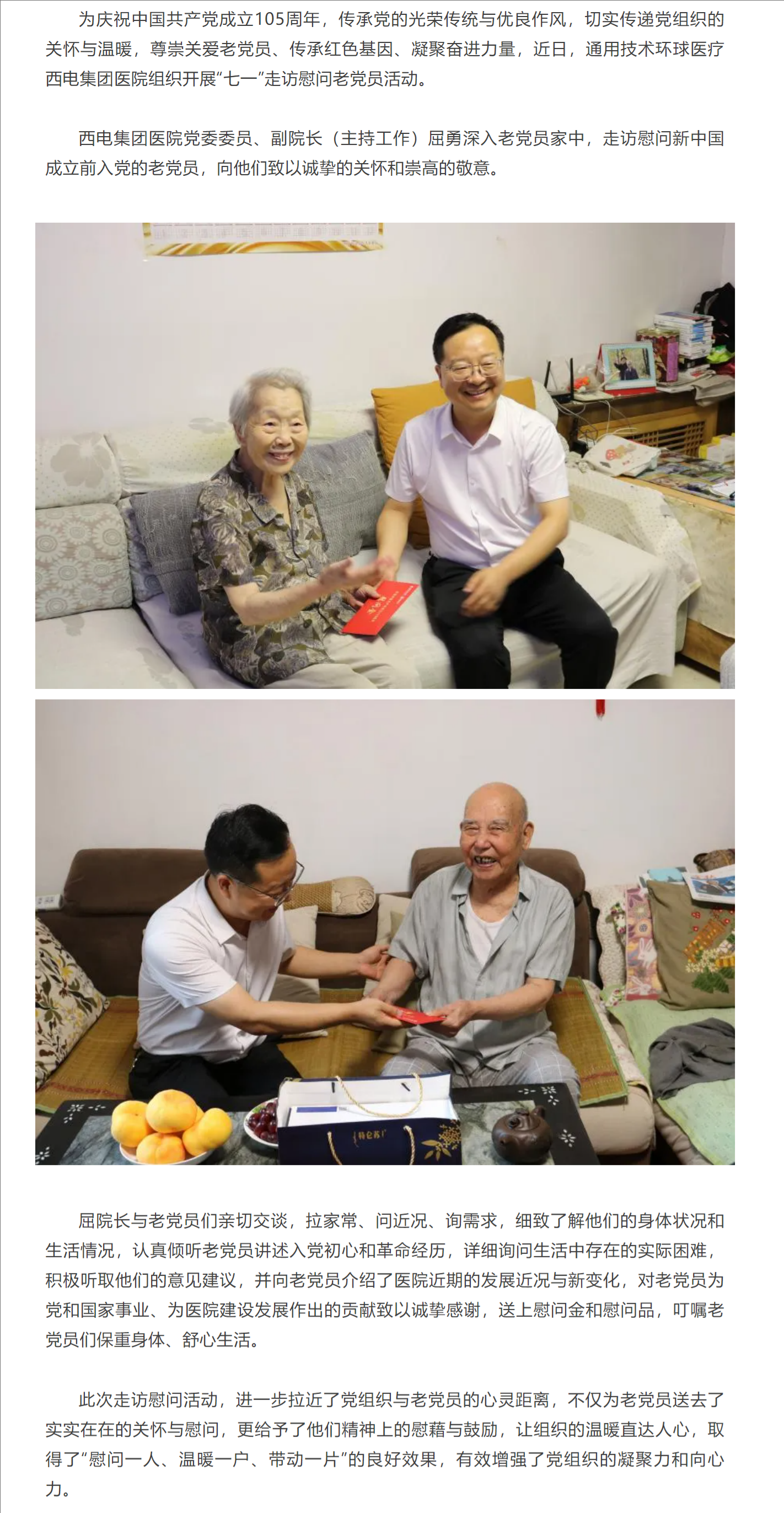 情暖七一守初心 致敬老黨員傳薪火.png