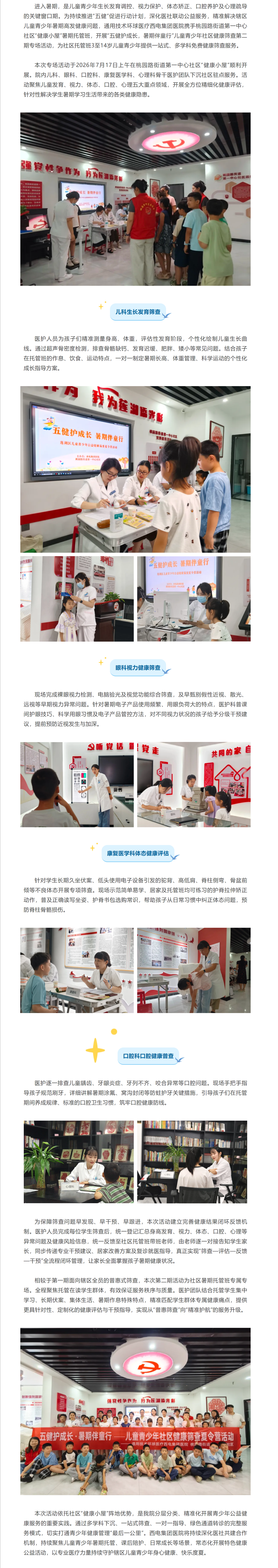 “五健”護成長，暑期伴童行！西電集團醫(yī)院開展兒童青少年社區(qū)健康篩查夏令營第二期.png