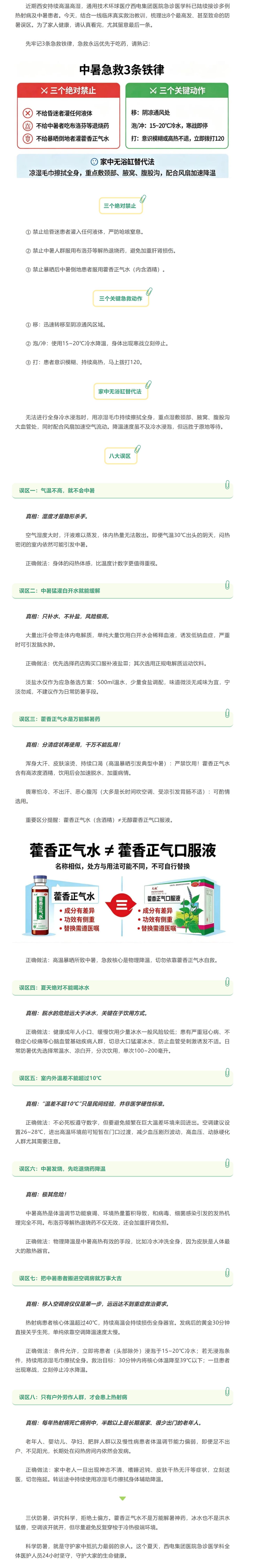 別再把藿香正氣水當解暑神藥了！急診科醫(yī)生的8個重要提醒.png