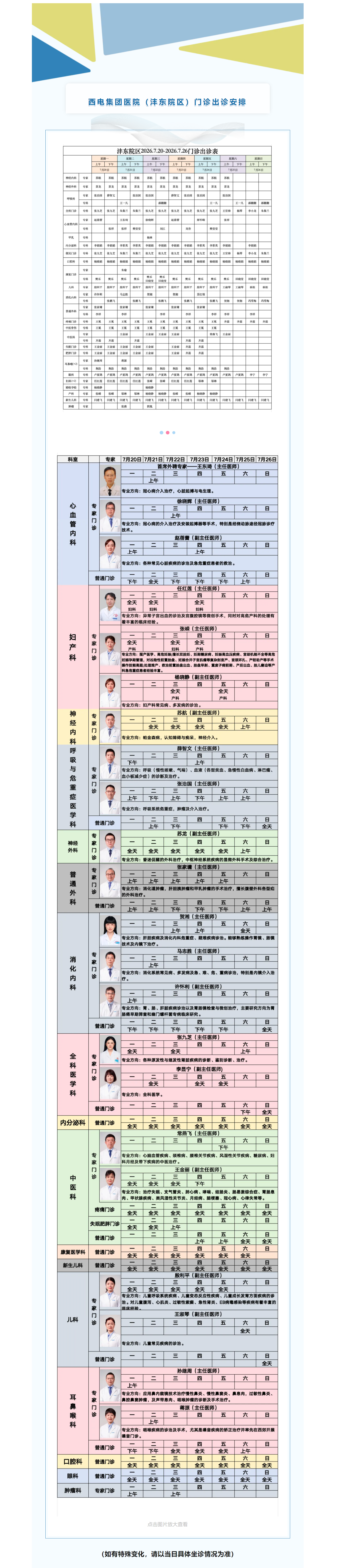 就診公告.png
