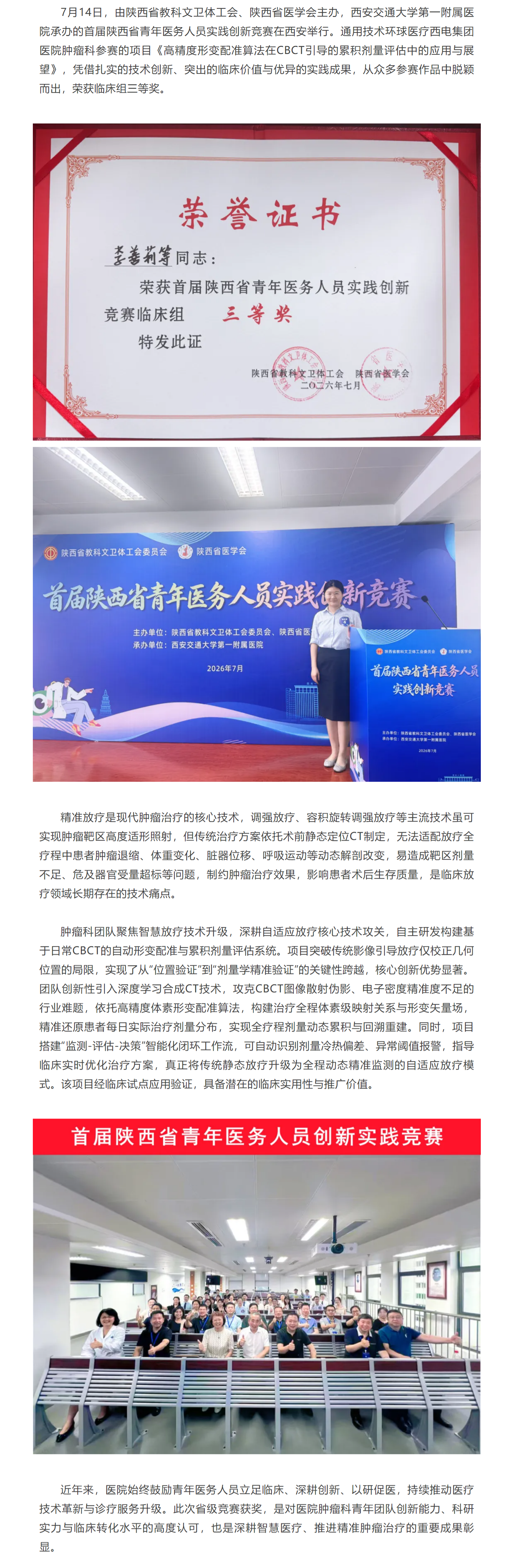 青春礪技，創(chuàng)新出彩！西電集團(tuán)醫(yī)院榮獲首屆陜西省青年醫(yī)務(wù)人員實踐創(chuàng)新競賽三等獎.png