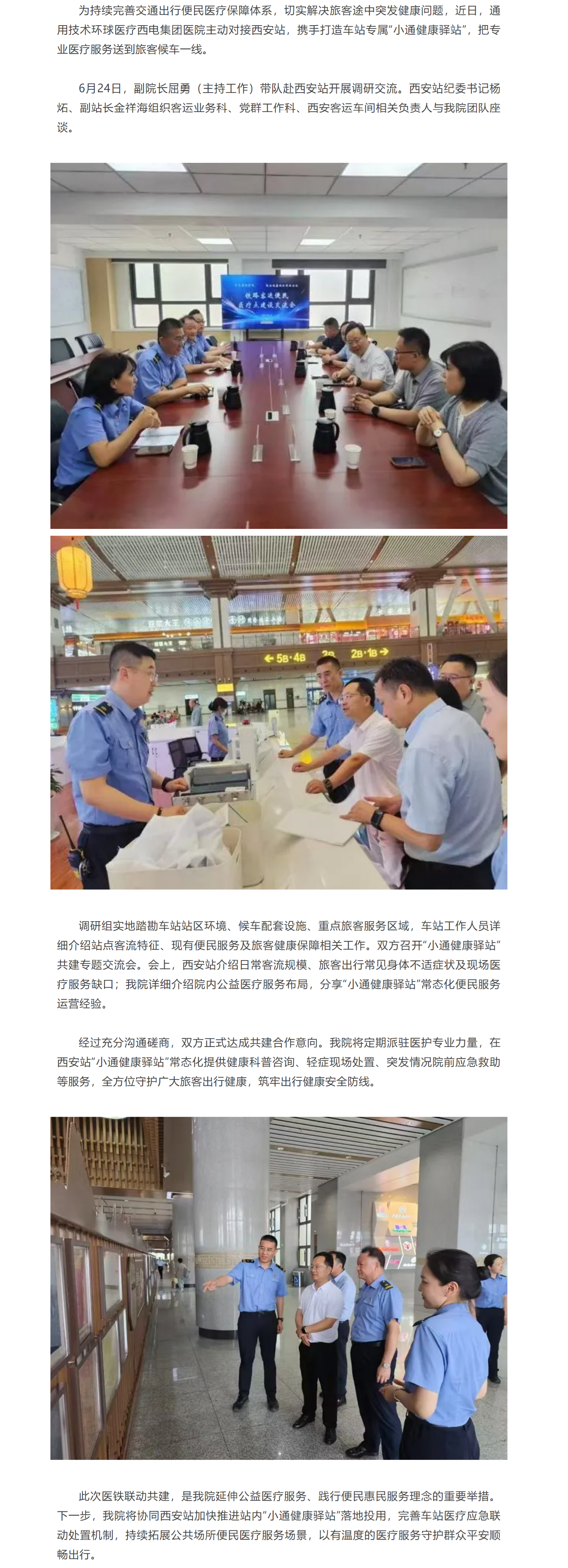 西電集團(tuán)醫(yī)院攜手西安站共建“小通健康驛站”，貼心守護(hù)萬千旅客旅途健康.png