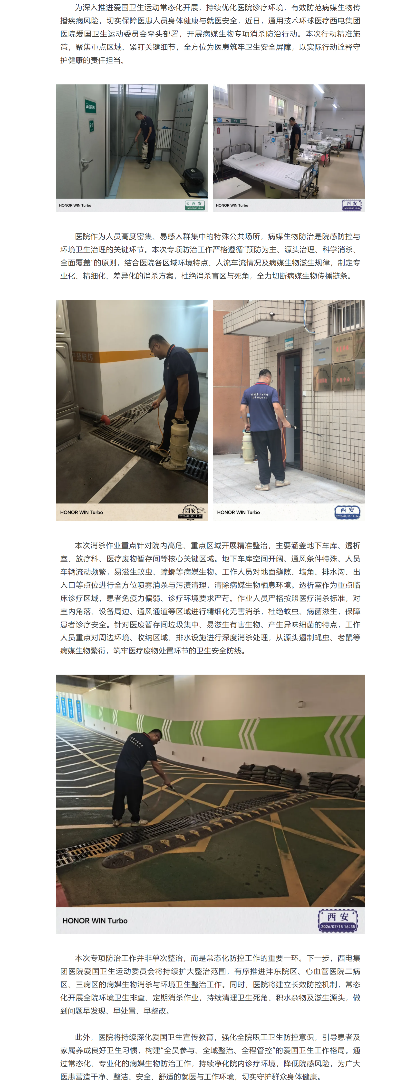 精準(zhǔn)消殺守防線 筑牢就醫(yī)安全屏障.png