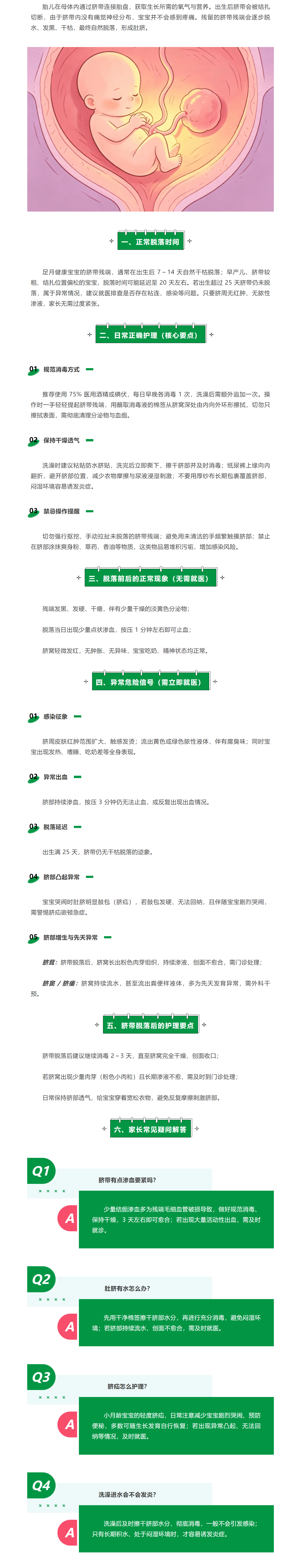 守護(hù)新生小肚臍~ 一份超詳細(xì)的臍帶護(hù)理攻略請查收→.png