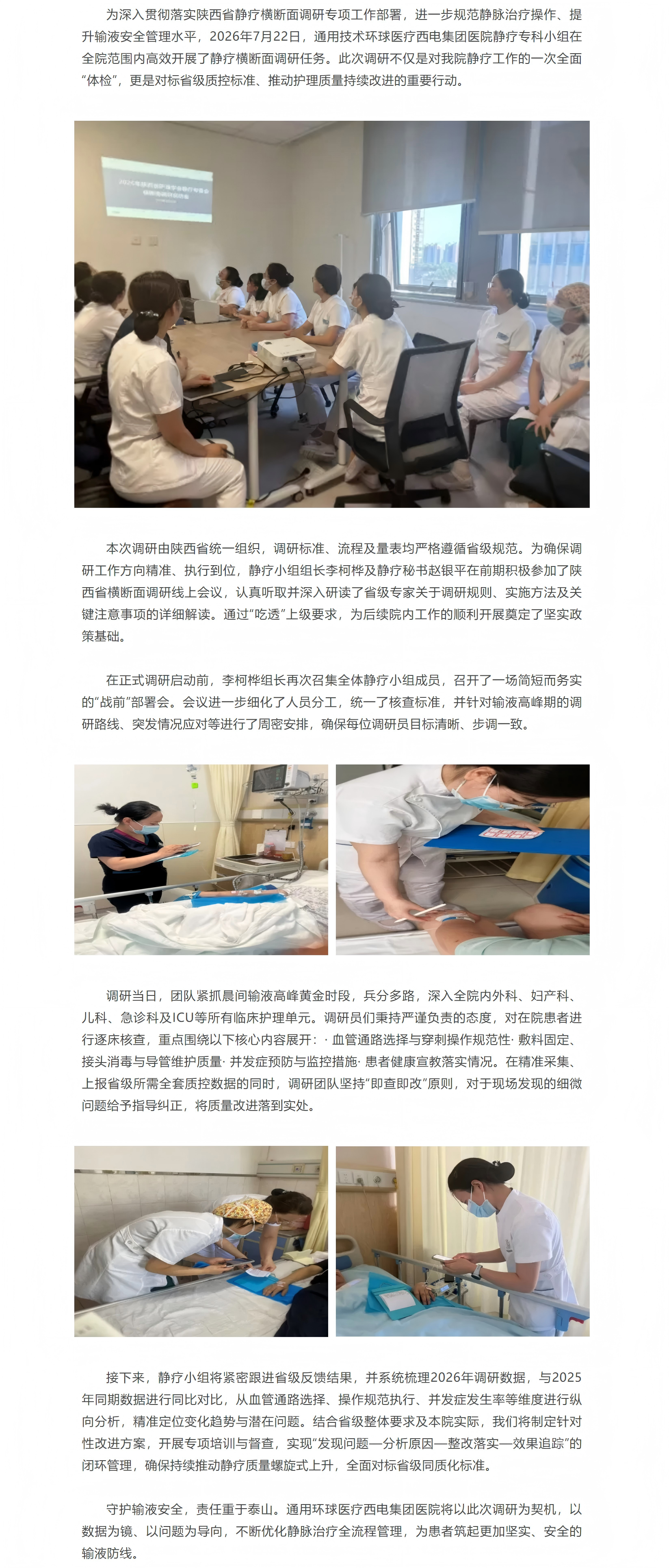 守護輸液安全 落實省級質(zhì)控.png