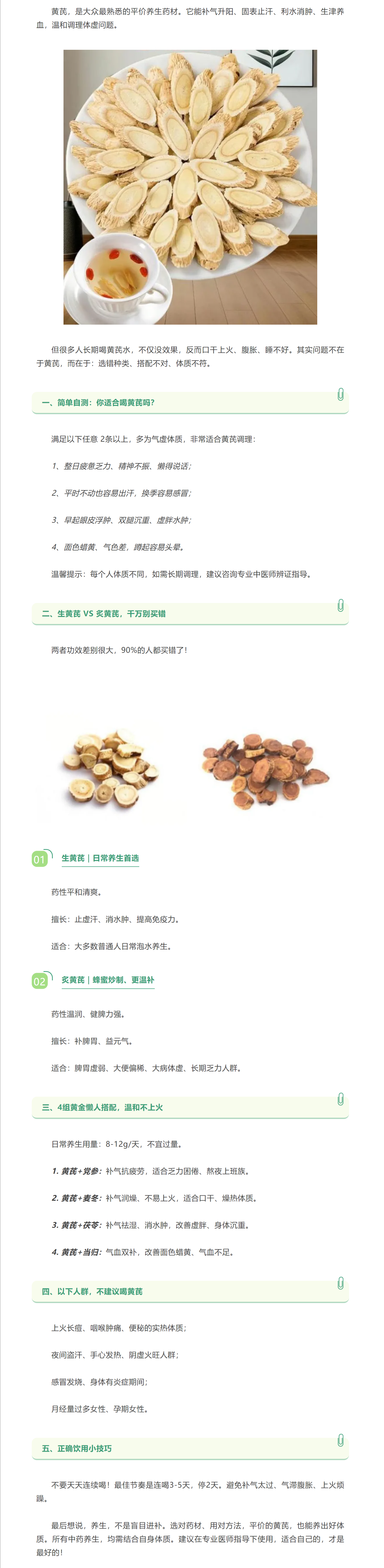 黃芪，您真的喝對了嗎？.png
