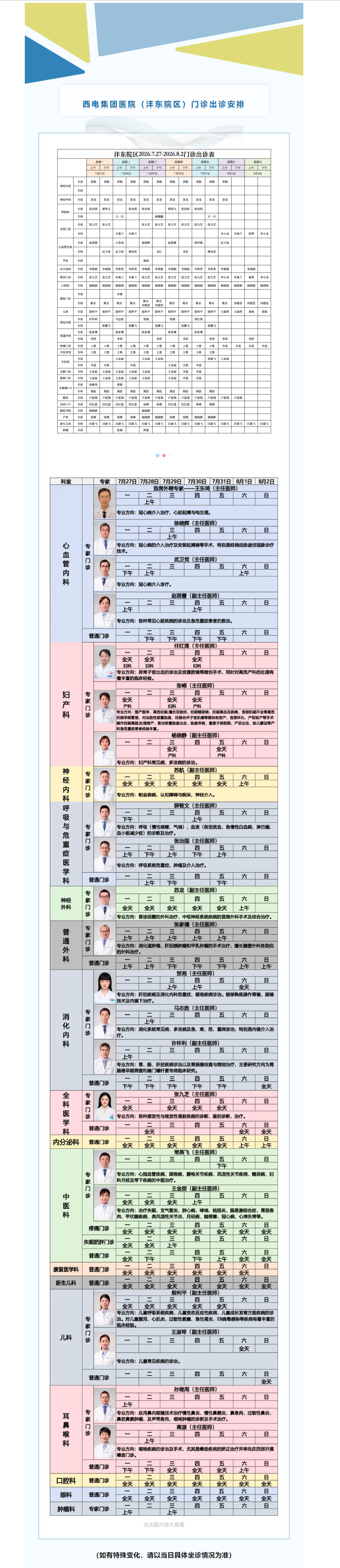 就診公告.png