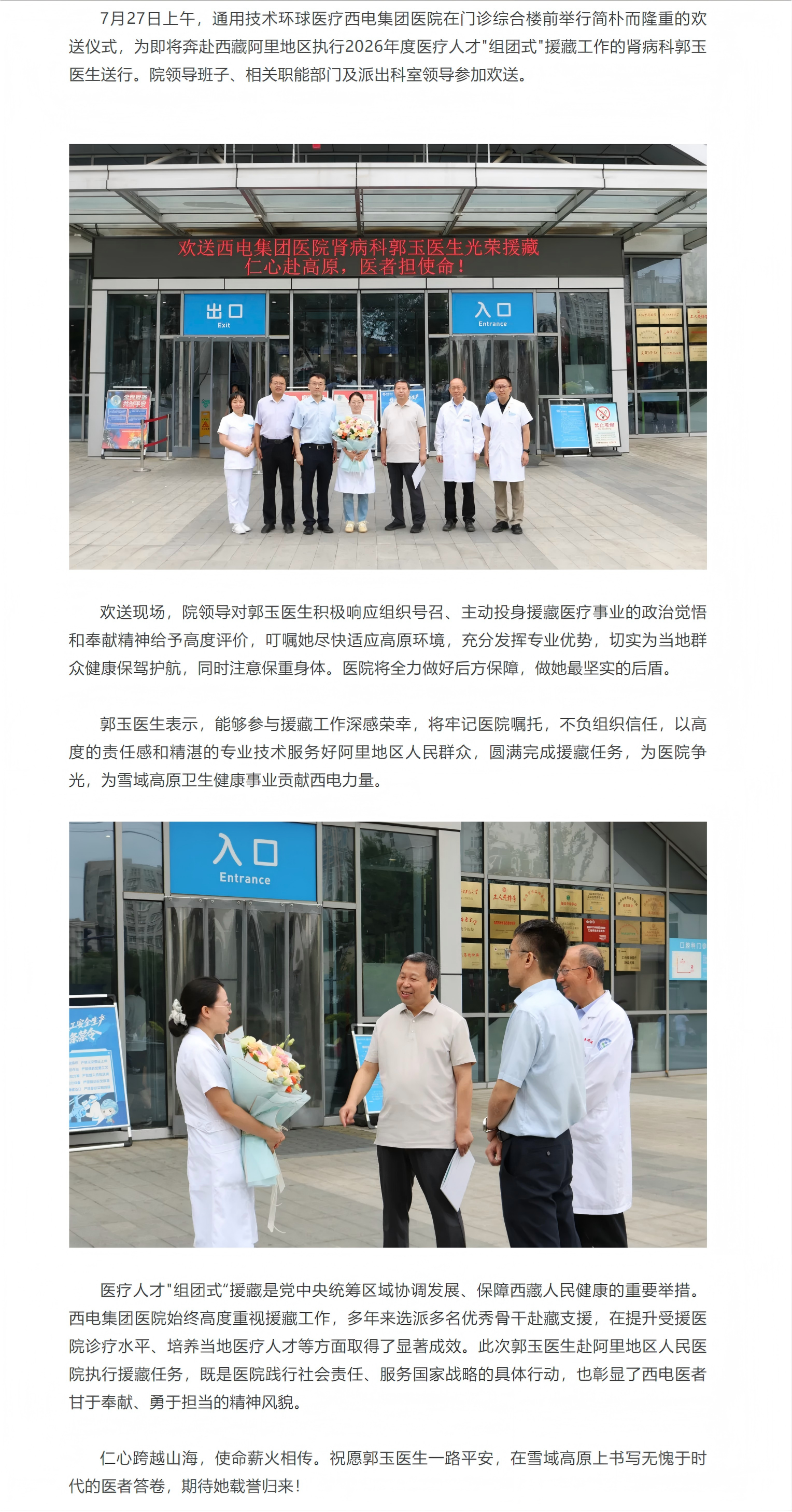 仁心赴高原 醫(yī)者擔(dān)使命｜西電集團醫(yī)院舉行郭玉同志援藏歡送儀式.png