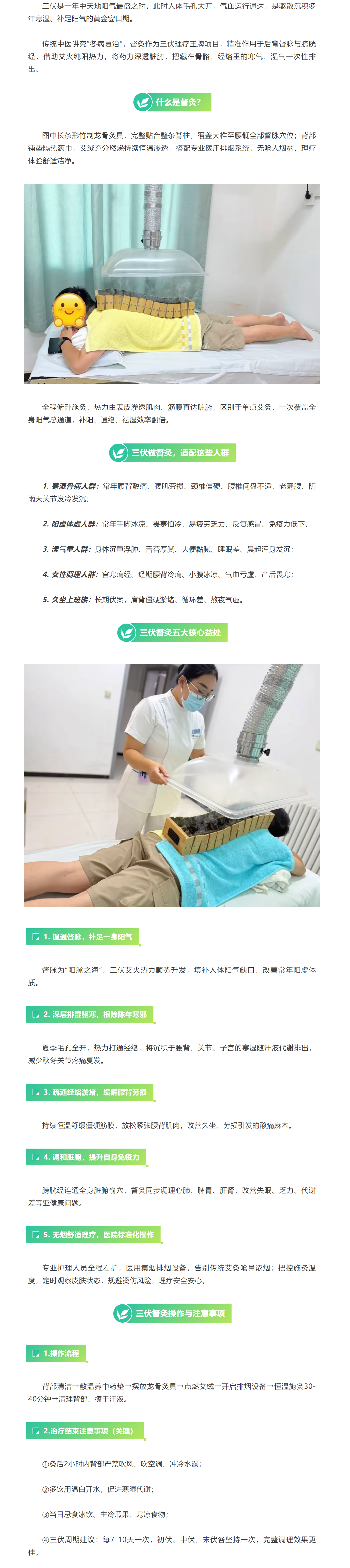 借盛夏陽氣，打通一身寒濕淤堵——督灸.png