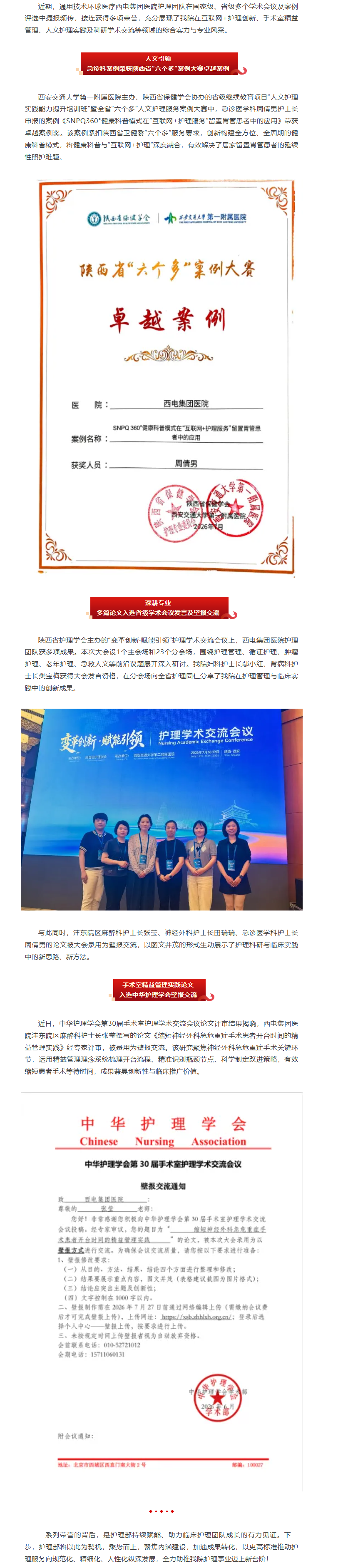 捷報頻傳！西電集團醫(yī)院護理團隊在國家級、省級學術會議中榮獲佳績.png