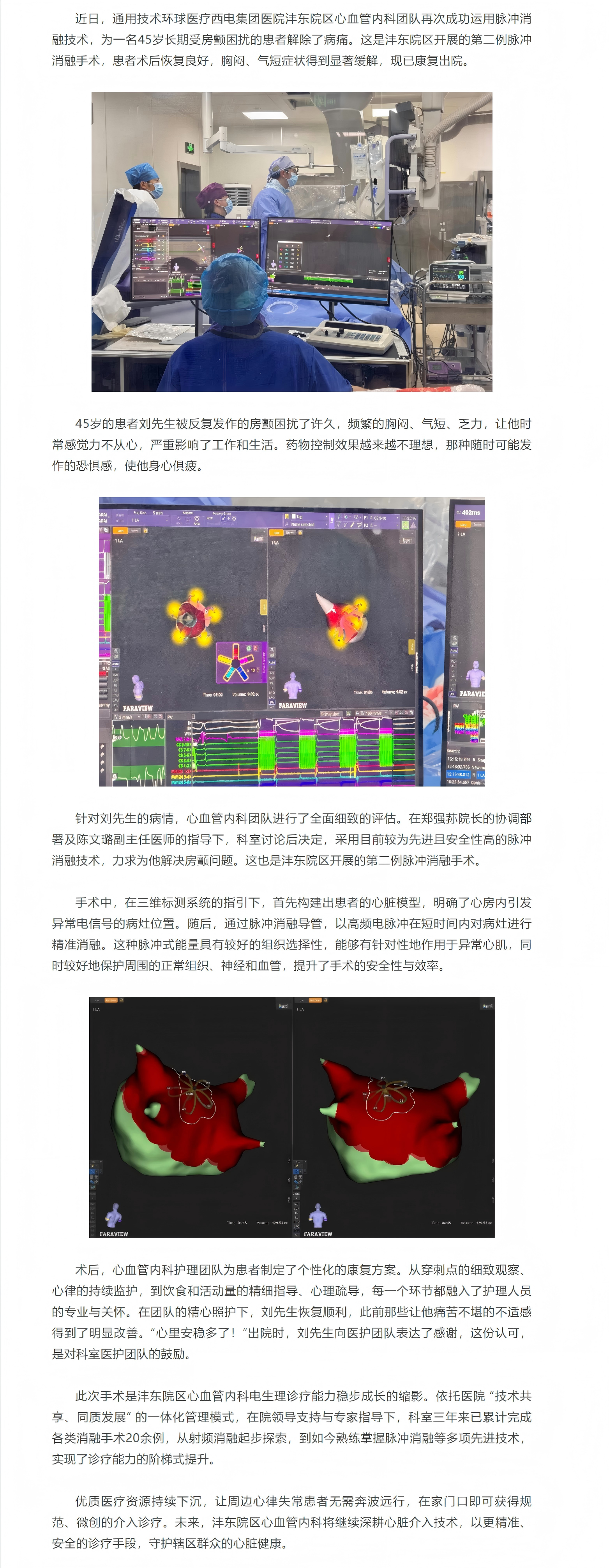 西電集團(tuán)醫(yī)院灃東院區(qū)心血管內(nèi)科運(yùn)用脈沖消融術(shù)為患者重啟健康心跳.png