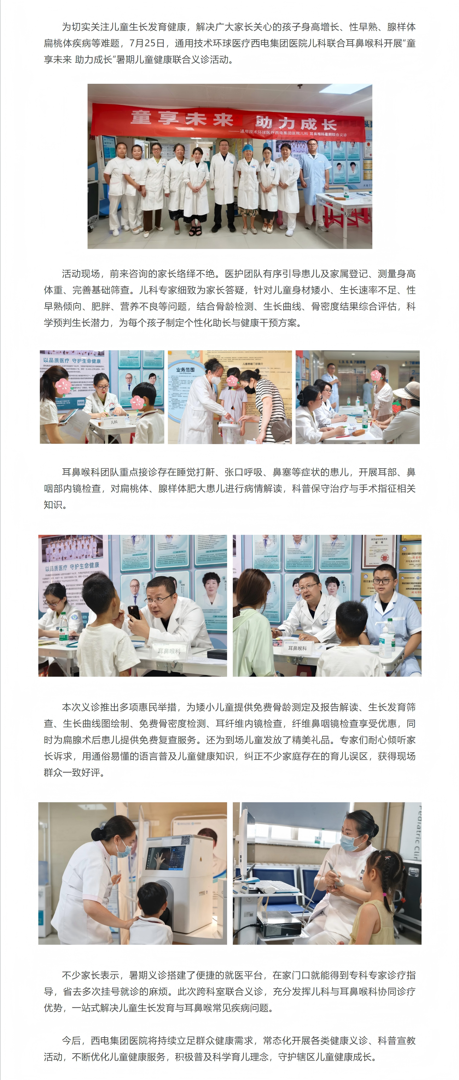 西電集團醫(yī)院兒科、耳鼻喉科成功開展暑期聯(lián)合義診活動.png