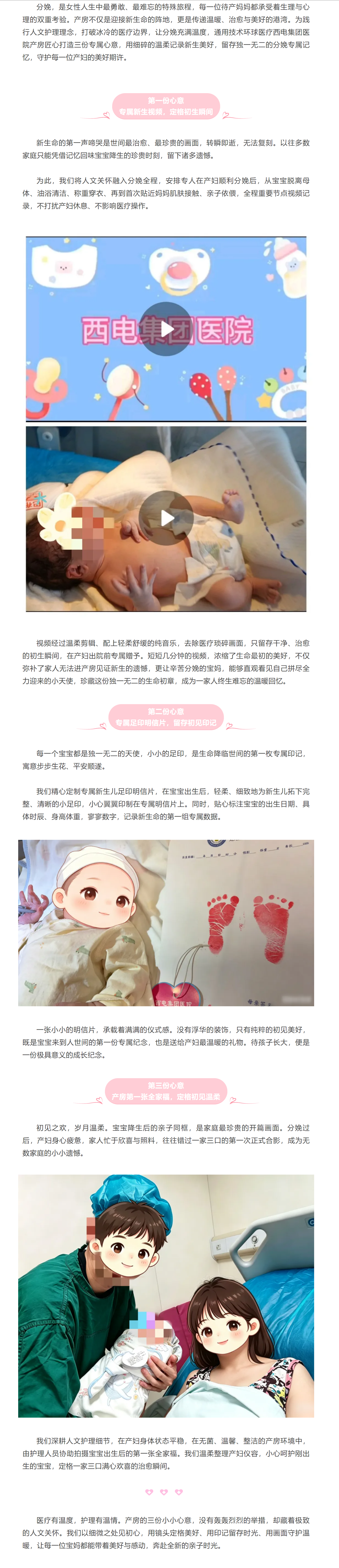 西電集團(tuán)醫(yī)院產(chǎn)房三份心意，鐫刻專屬分娩記憶.png