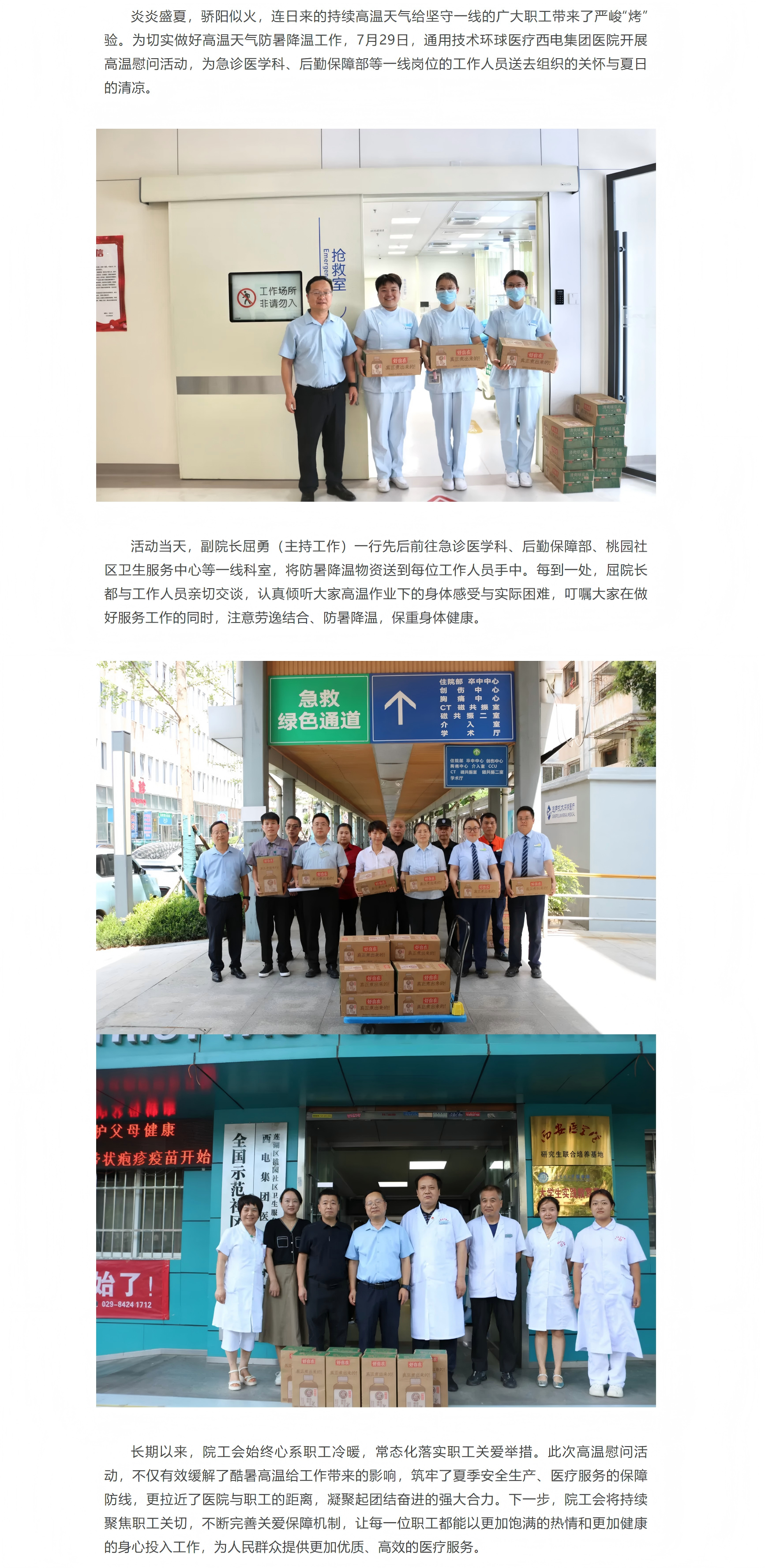 西電集團(tuán)醫(yī)院高溫慰問一線工作人員.png
