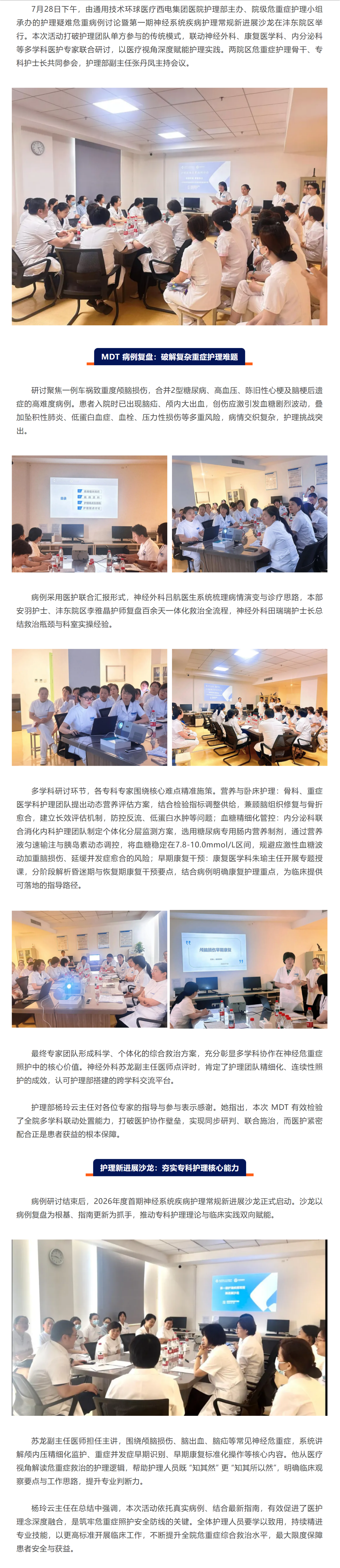 西電集團醫(yī)院舉辦神經(jīng)危重癥多學科疑難病例討論暨第一期護理疾病常規(guī)新進展專題沙龍.png