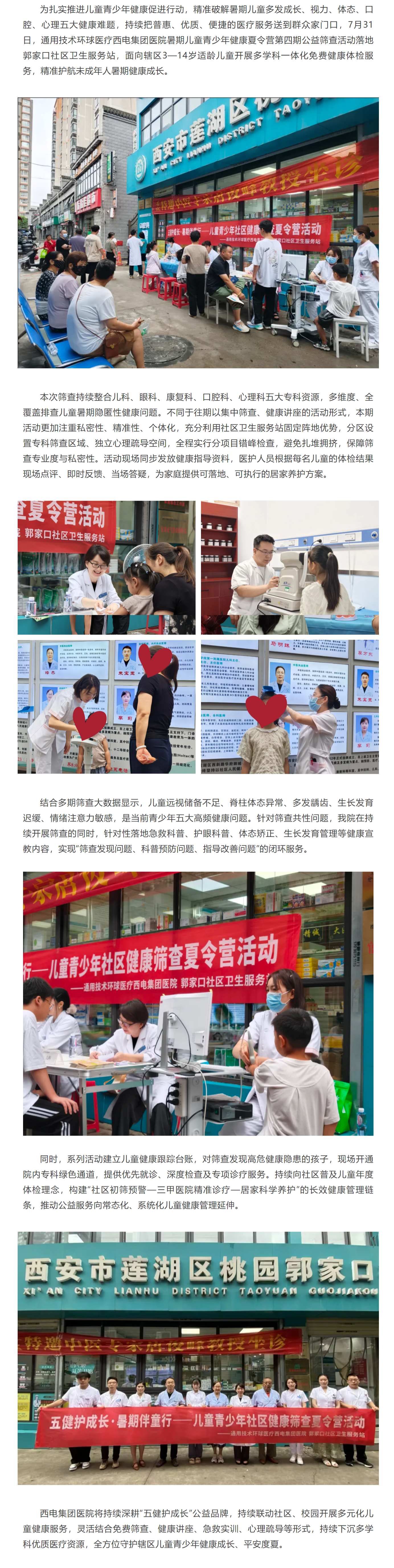 wechat_longscreenshot_2026-08-03_091514_284.png