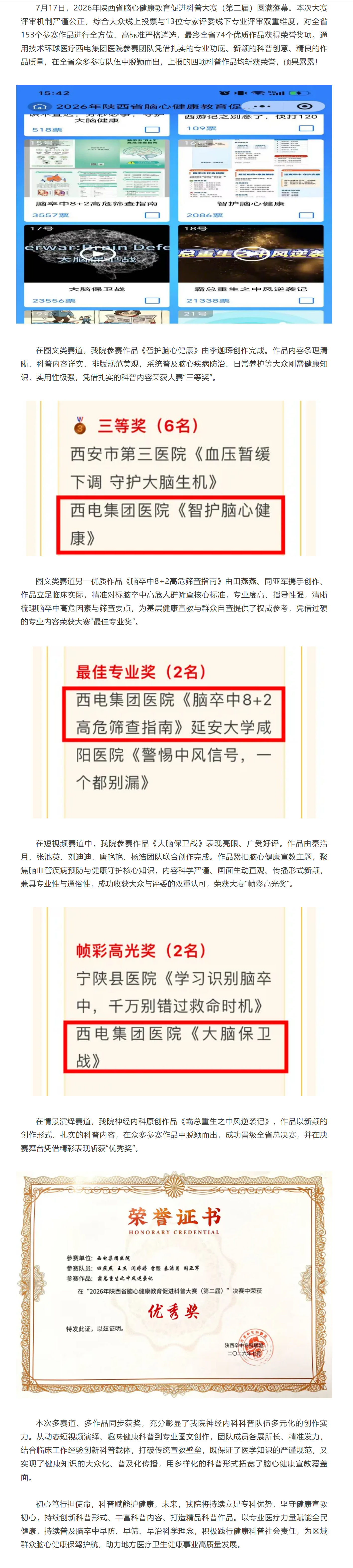 深耕科普結(jié)碩果！西電集團醫(yī)院神經(jīng)內(nèi)科作品在2026年陜西省腦心健康教育促進科普大賽屢創(chuàng)佳績.png