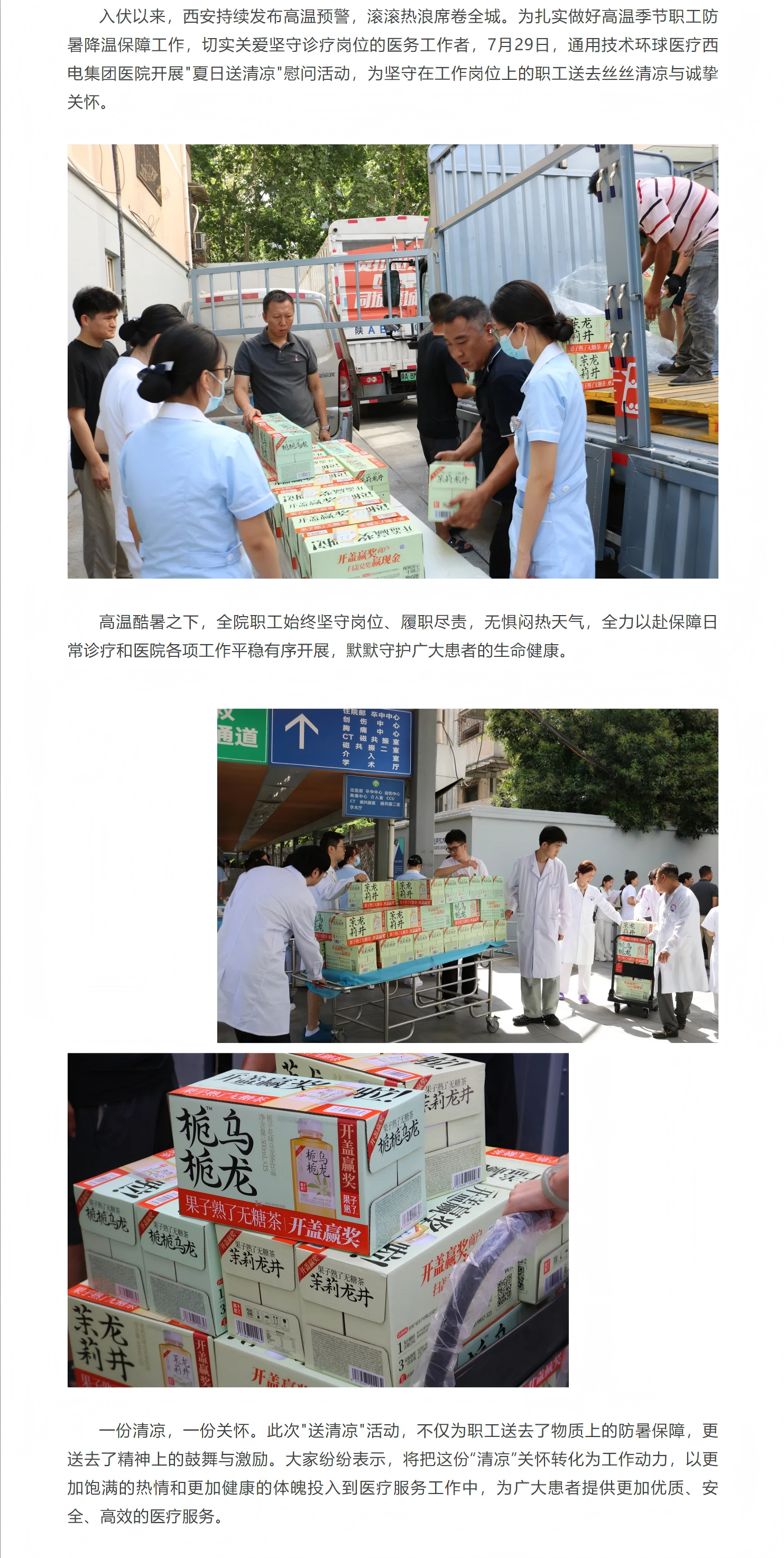 炎炎夏日送清涼 滴滴關愛潤心田.png