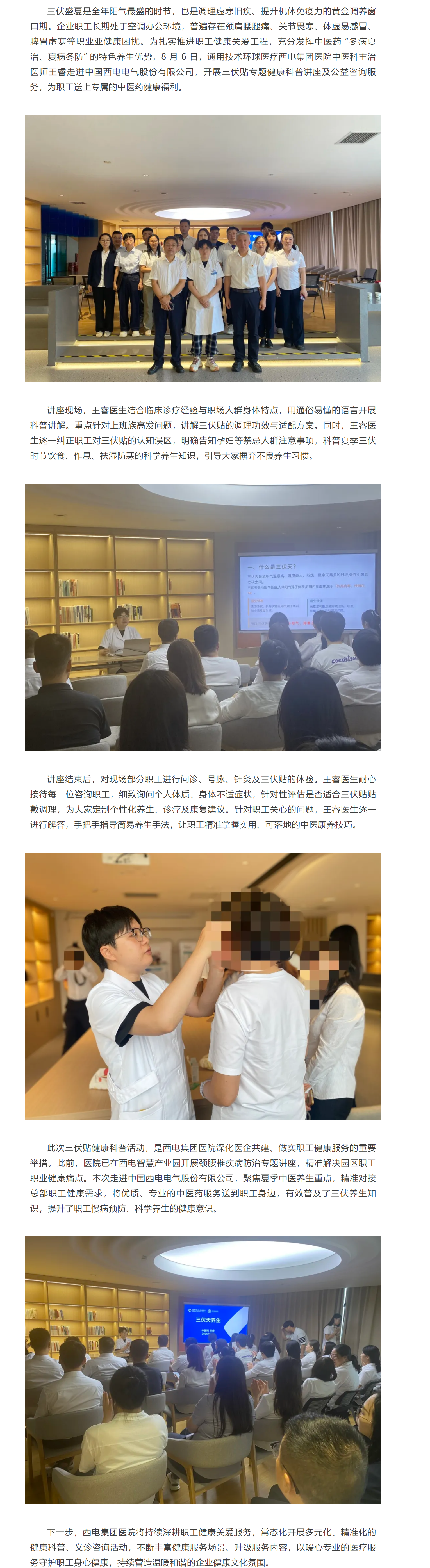 西電集團醫(yī)院走進中國西電電氣股份有限公司開展三伏貼健康科普講座.png