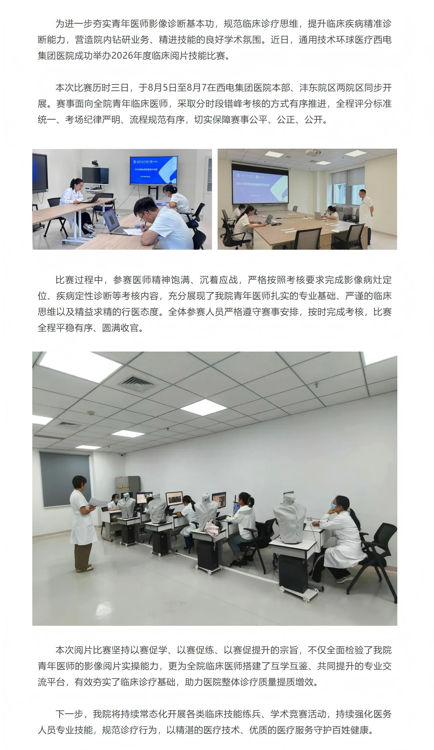 以賽促學(xué)礪精兵 精研影像強(qiáng)醫(yī)術(shù)｜西電集團(tuán)醫(yī)院2026年度臨床閱片比賽圓滿落幕.jpg