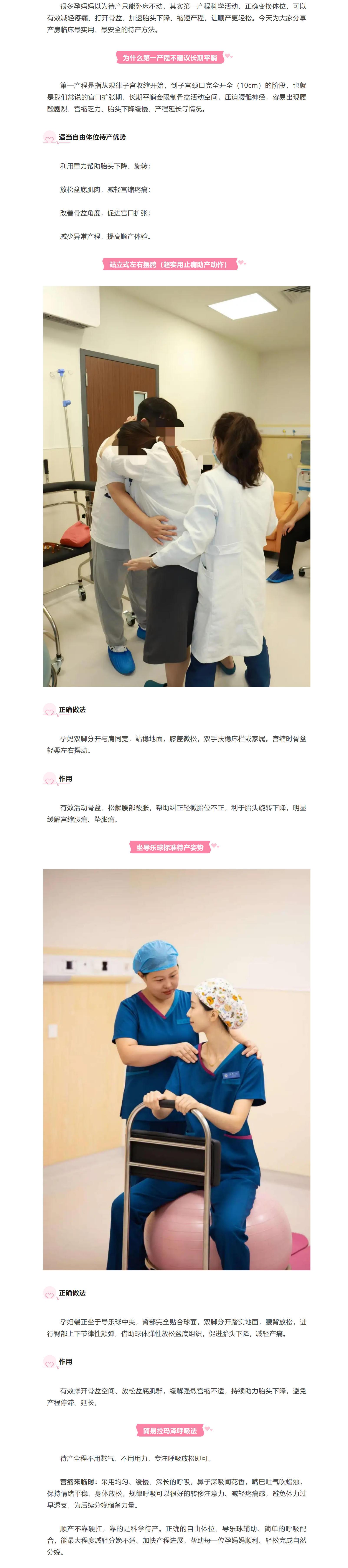 自由體位+導(dǎo)樂(lè)球+拉瑪澤呼吸，助力輕松順產(chǎn)！.jpg