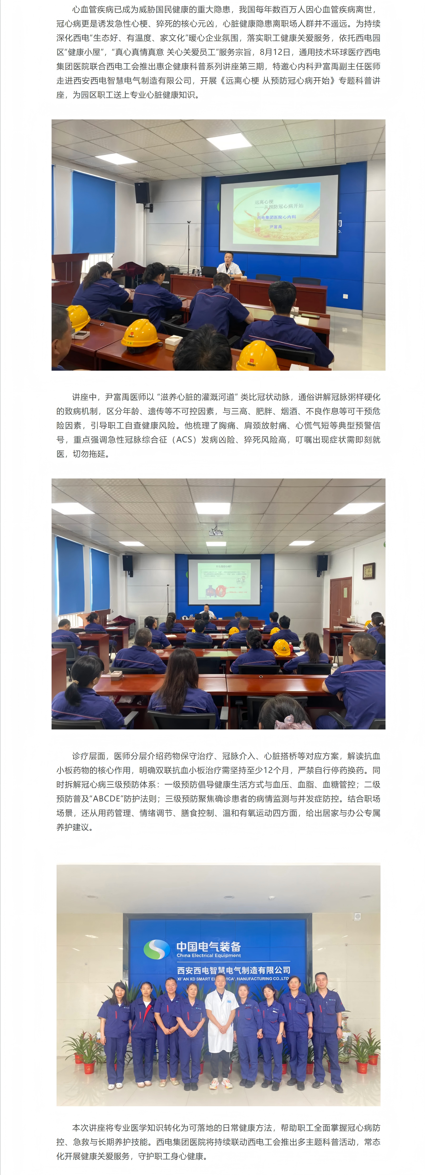 西電集團醫(yī)院開展“健康小屋”惠企健康科普系列活動第三期.png