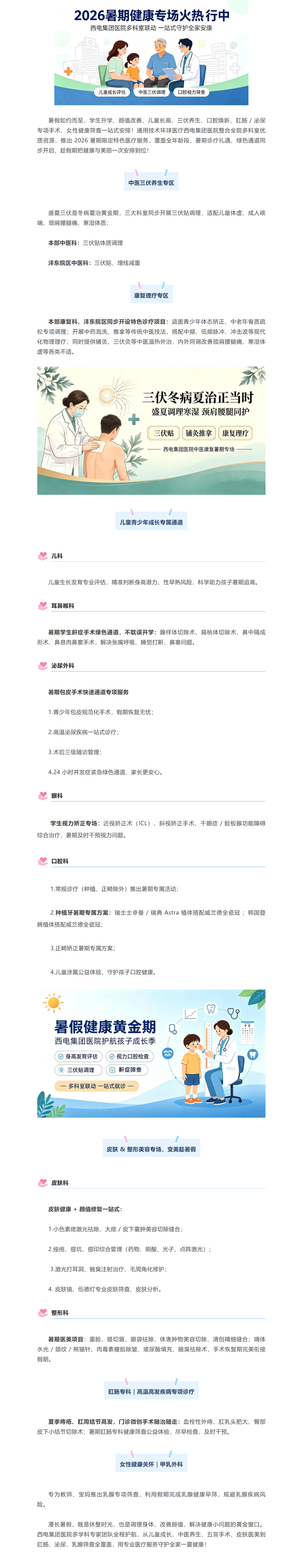 多重健康禮遇上新，西電集團(tuán)醫(yī)院暑期多科室健康服務(wù)活動(dòng)火熱進(jìn)行中~.png