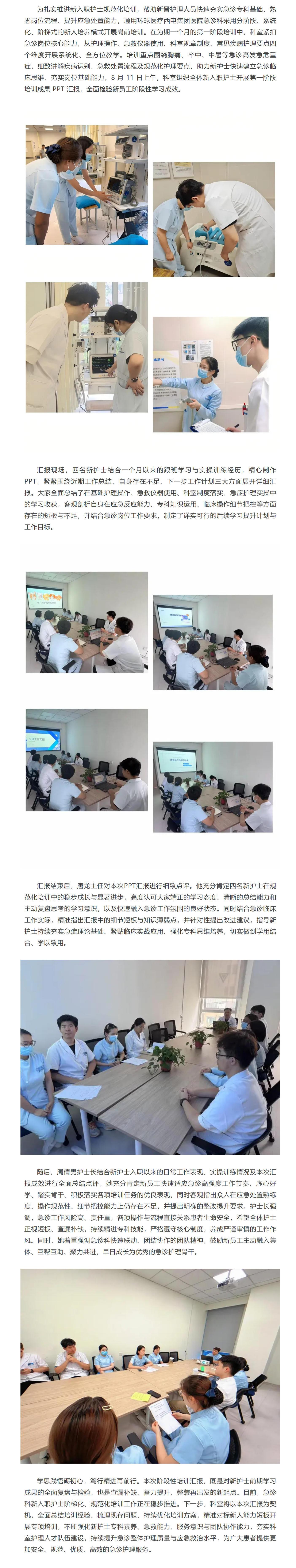 西電集團(tuán)醫(yī)院急診科新入職護(hù)士圓滿完成第一階段培訓(xùn)學(xué)習(xí)匯報(bào).jpg