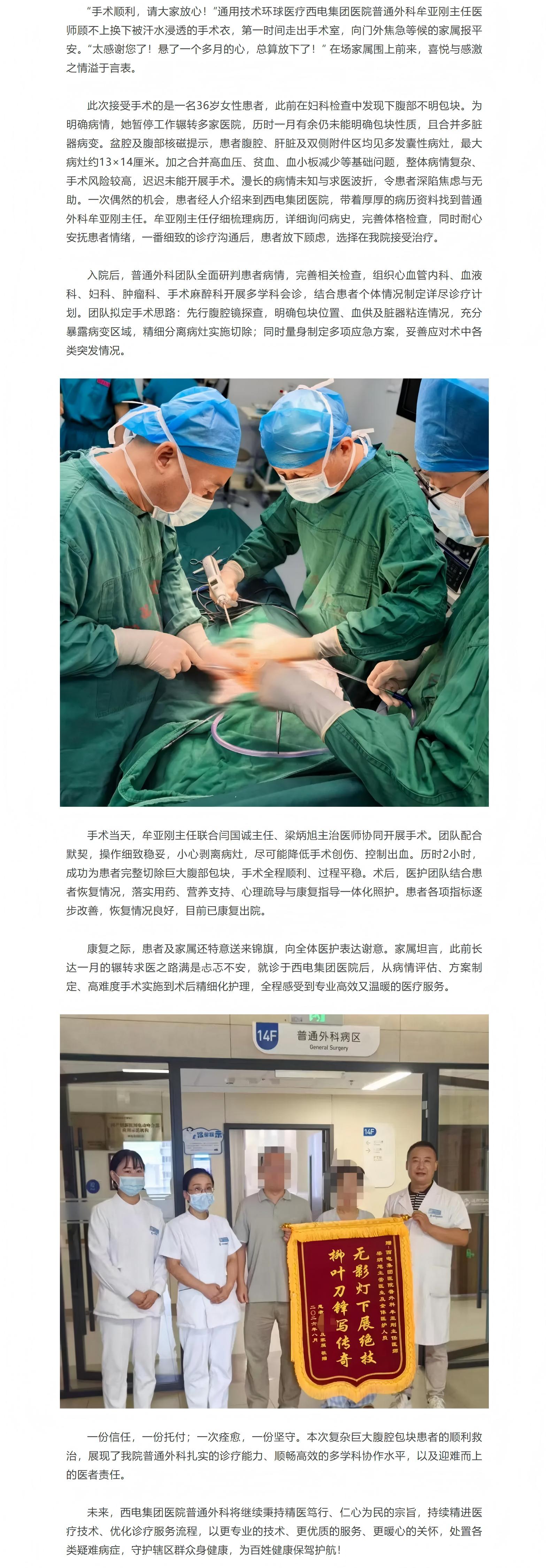 從焦慮無(wú)助到康復(fù)出院！西電集團(tuán)醫(yī)院普通外科成功為患者切除13×14厘米巨大腹部包塊.jpg