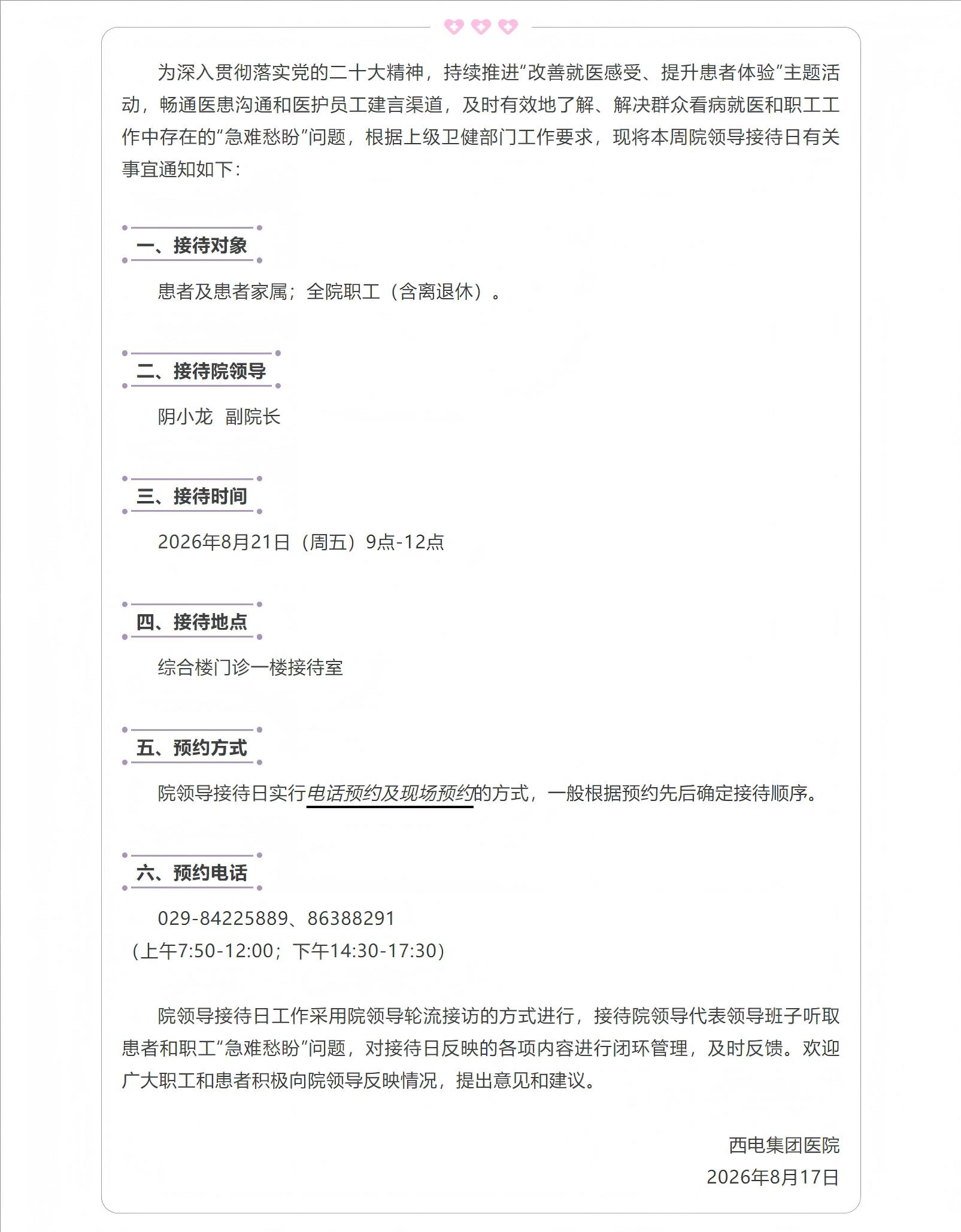 關于開展院領導接待日的通知.jpg