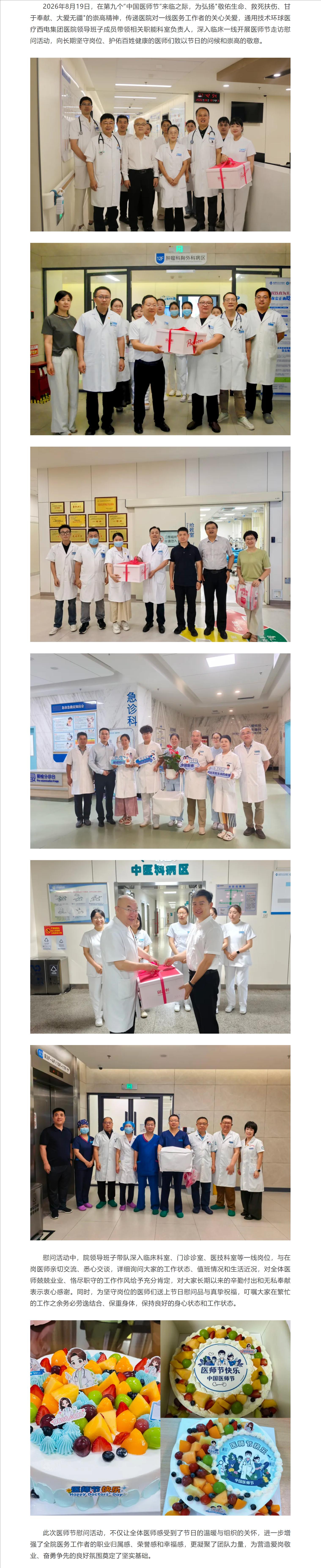 西電集團醫(yī)院開展醫(yī)師節(jié)慰問活動.jpg