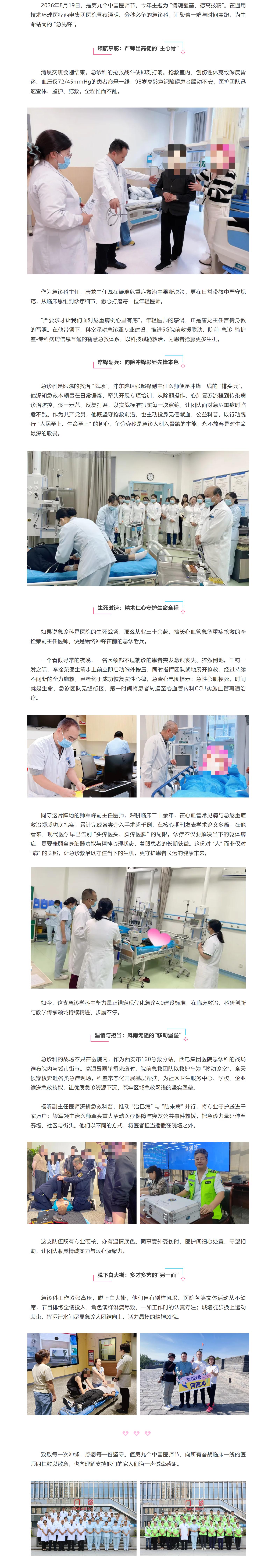 走進西電集團醫(yī)院急診科：每一次沖鋒，都是對生命的承諾.jpg