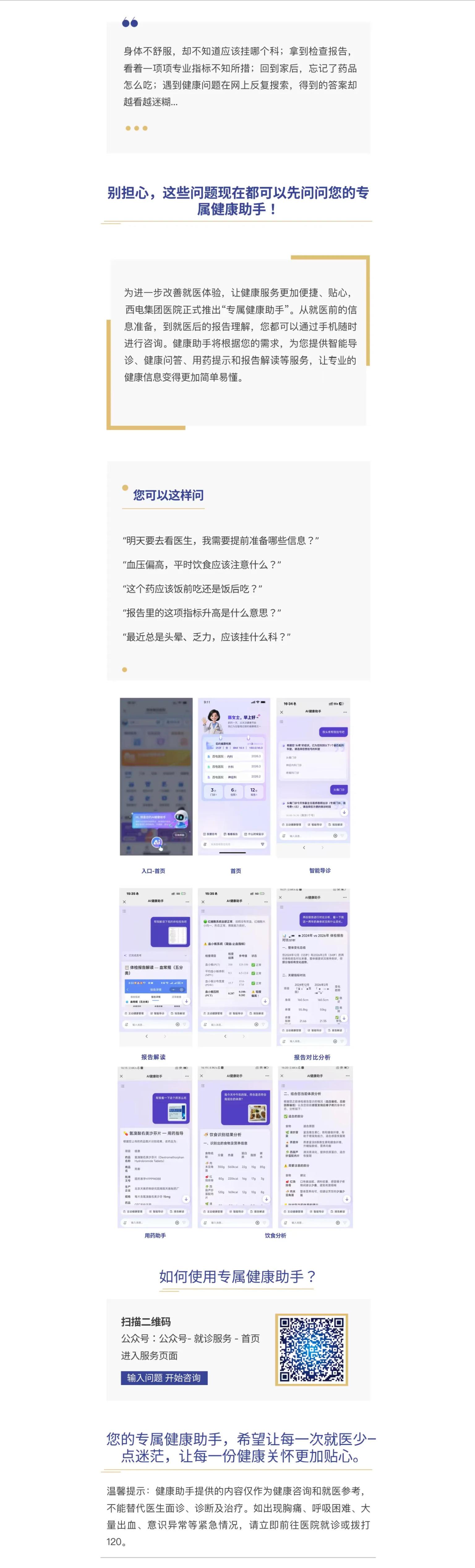讓您的就醫(yī)少一點(diǎn)迷茫！西電集團(tuán)醫(yī)院 “專屬健康助手” 正式上線，一份使用指南請(qǐng)查收→.jpg