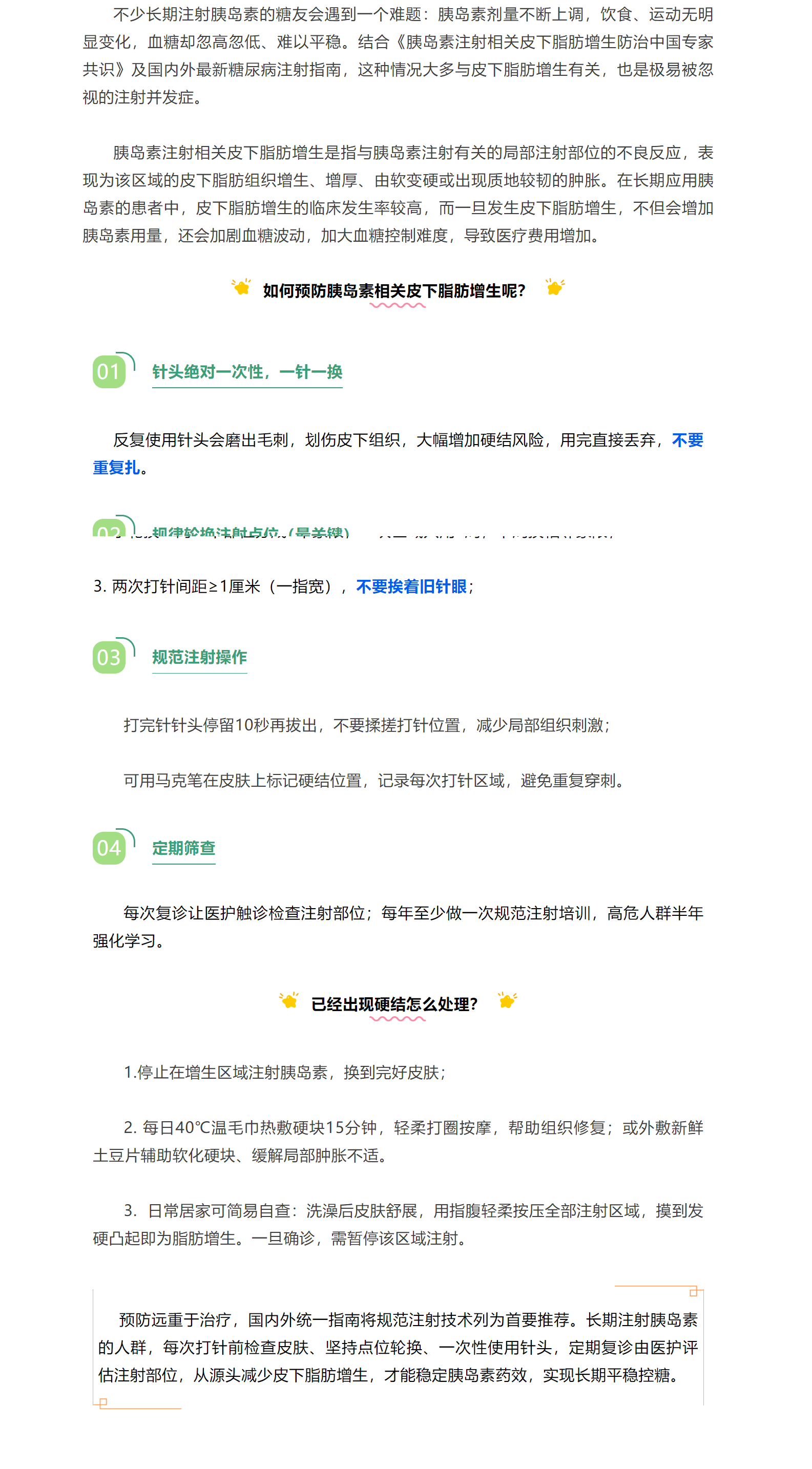 藏在皮膚下的控糖隱患：胰島素規(guī)范注射警惕脂肪增生.png