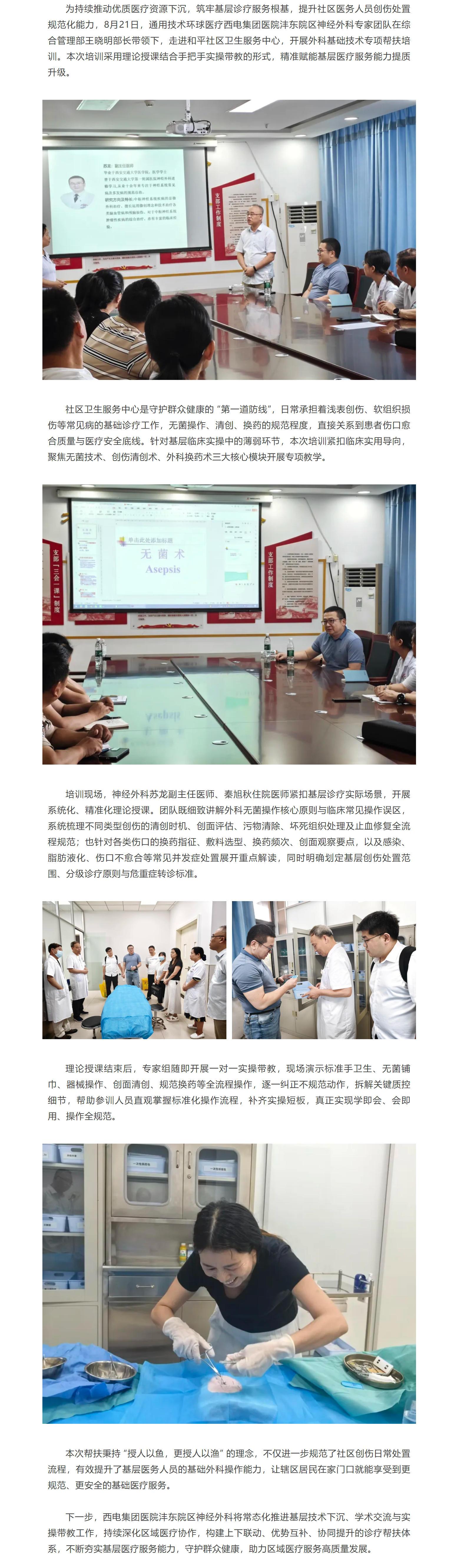 西電集團(tuán)醫(yī)院灃東院區(qū)神經(jīng)外科開展基層醫(yī)療技術(shù)幫扶活動(dòng).jpg