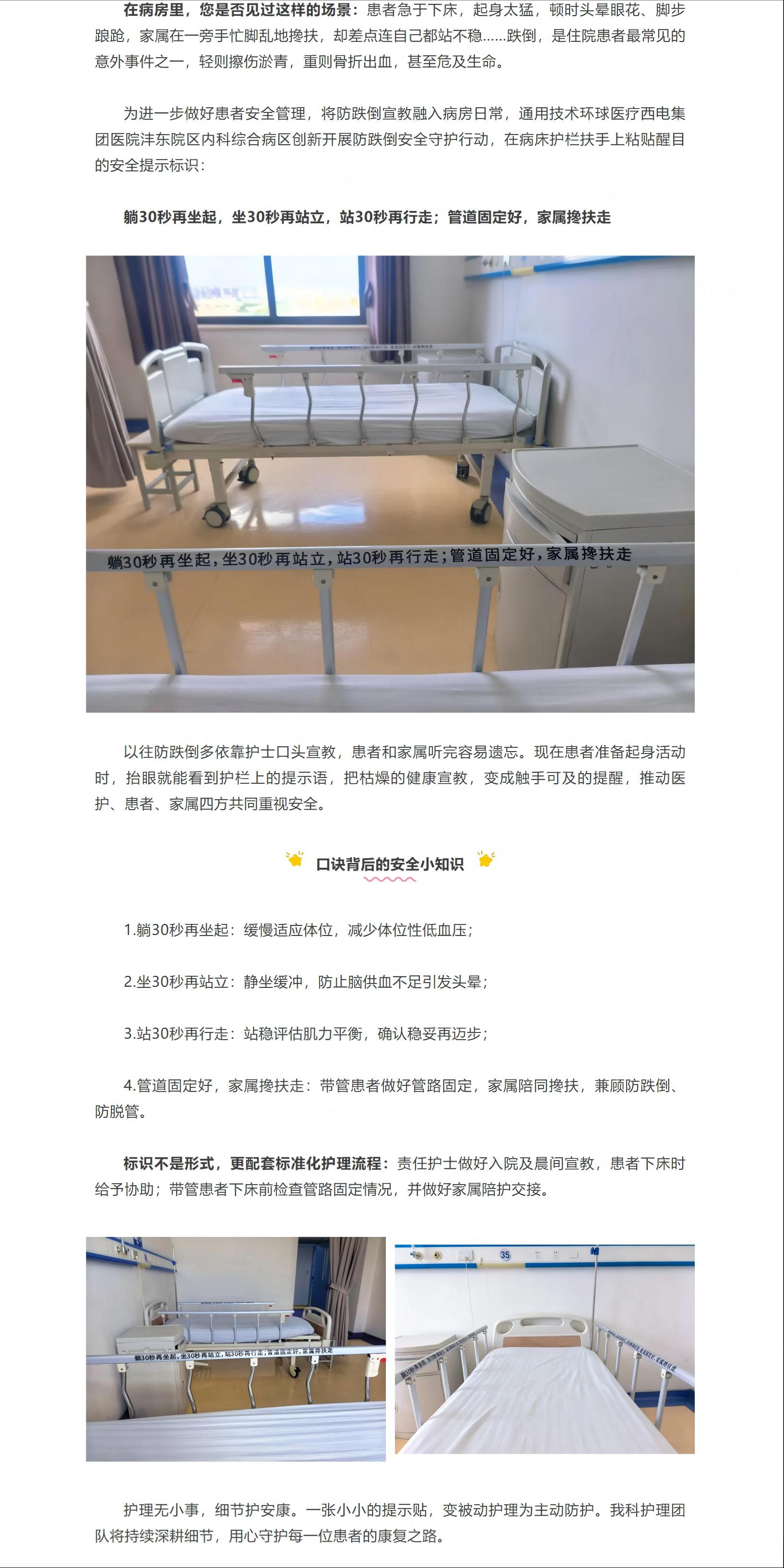 做好床邊三步曲，護好患者每一步！西電集團醫(yī)院灃東院區(qū)內(nèi)科綜合病區(qū)開展防跌倒安全守護行動.jpg