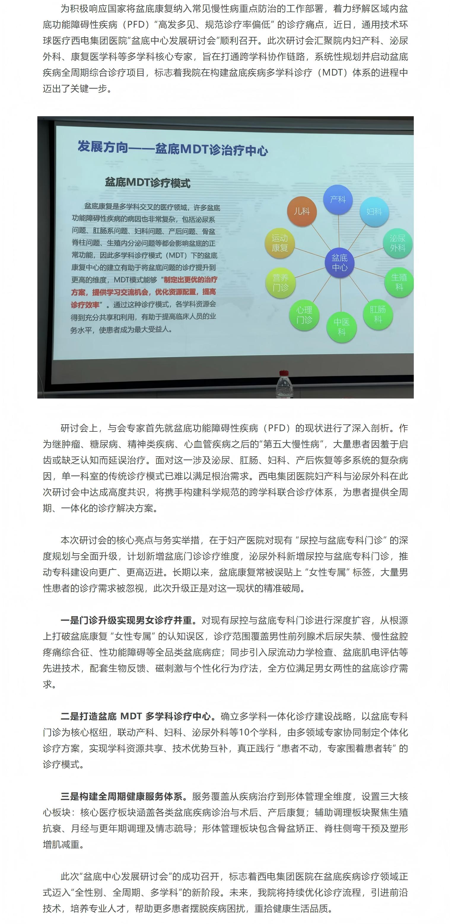 落實盆底?？平ㄔO(shè)，擘畫MDT診療新藍圖！西電集團醫(yī)院順利召開“盆底中心發(fā)展研討會”.jpg