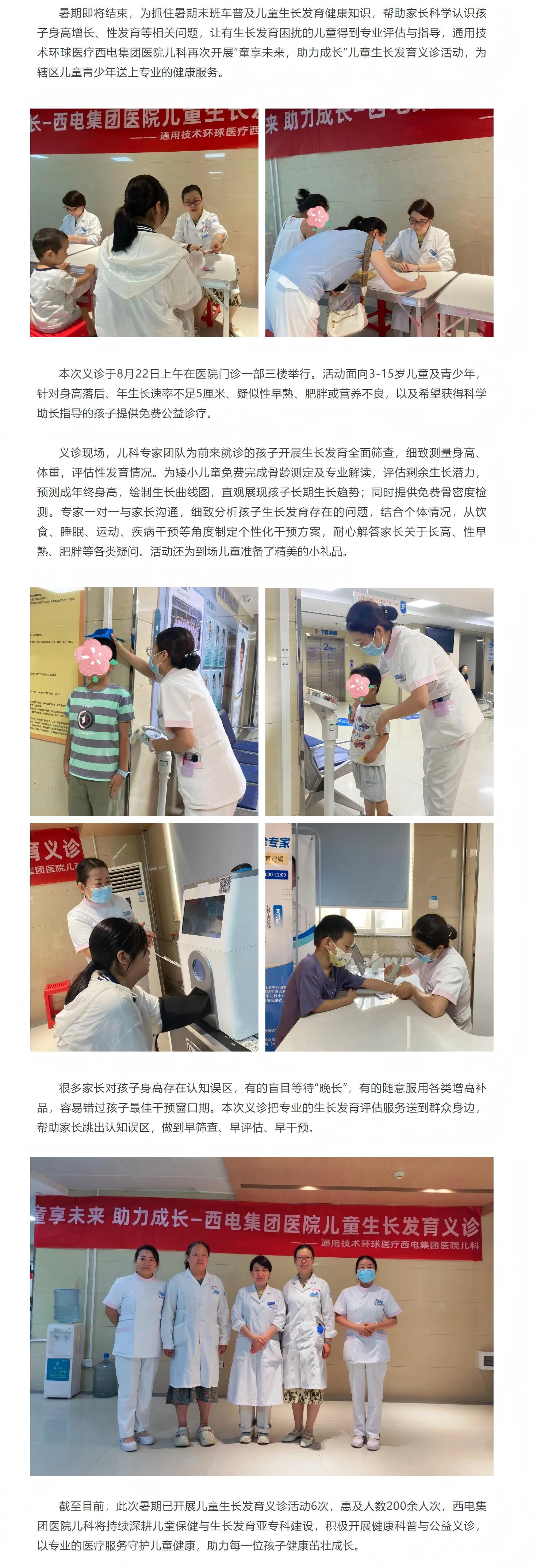 西電集團(tuán)醫(yī)院兒科暑期兒童生長發(fā)育義診暖心開啟.jpg